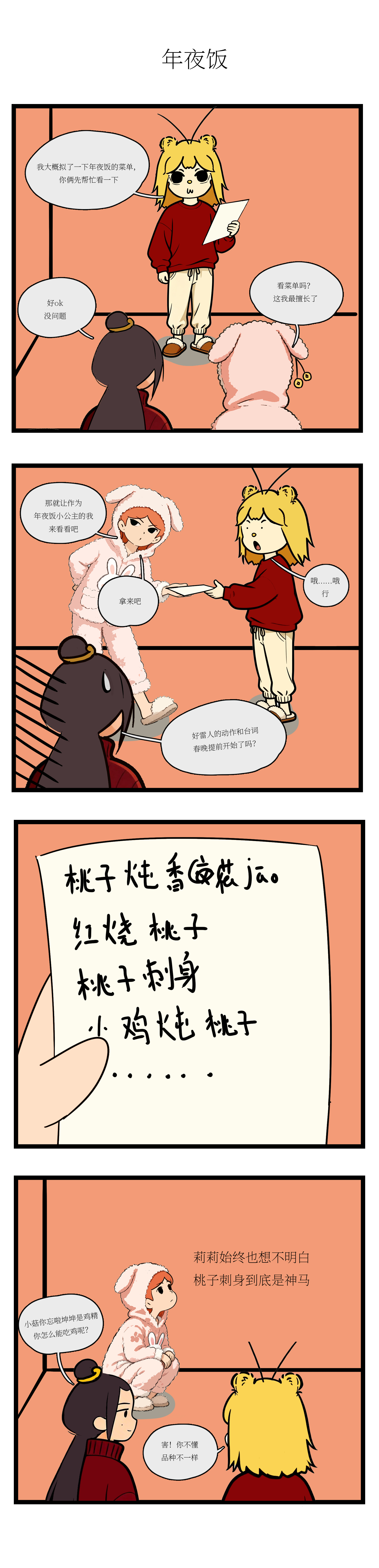 校园妖绘志 - 新年快乐 - 第2张图