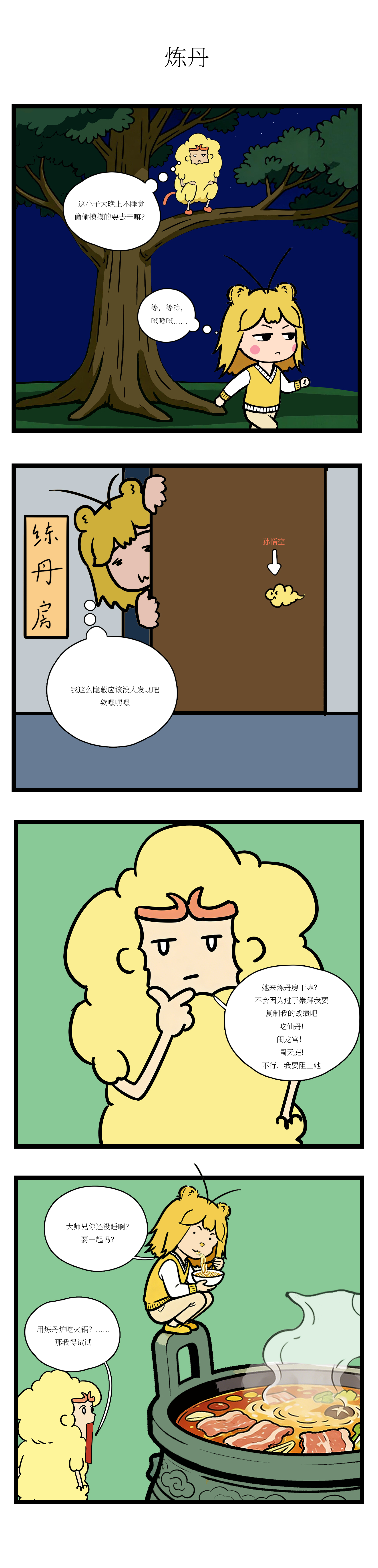 校园妖绘志 - 日常1 - 第2页