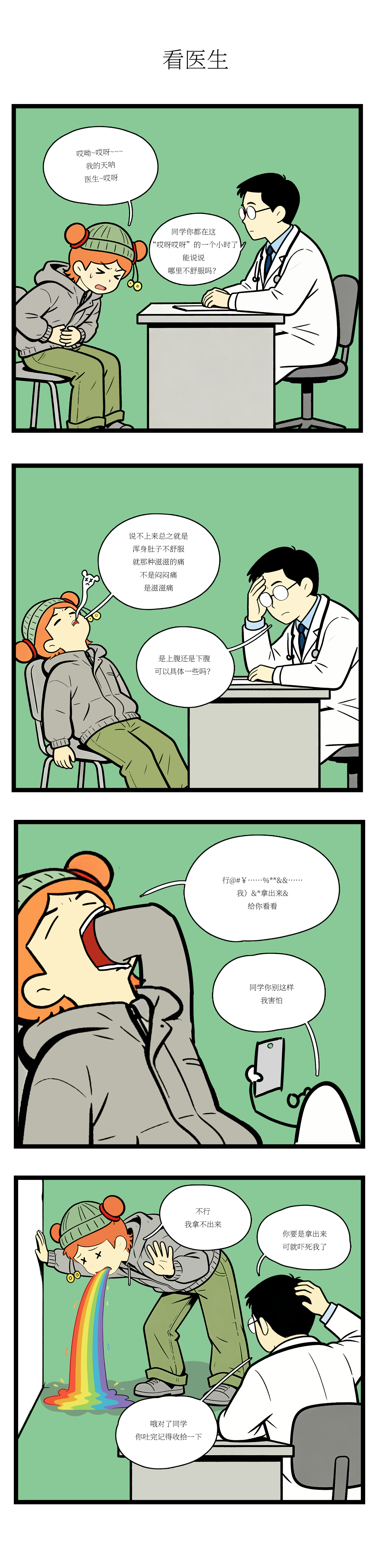 校园妖绘志 - 日常1 - 第3页