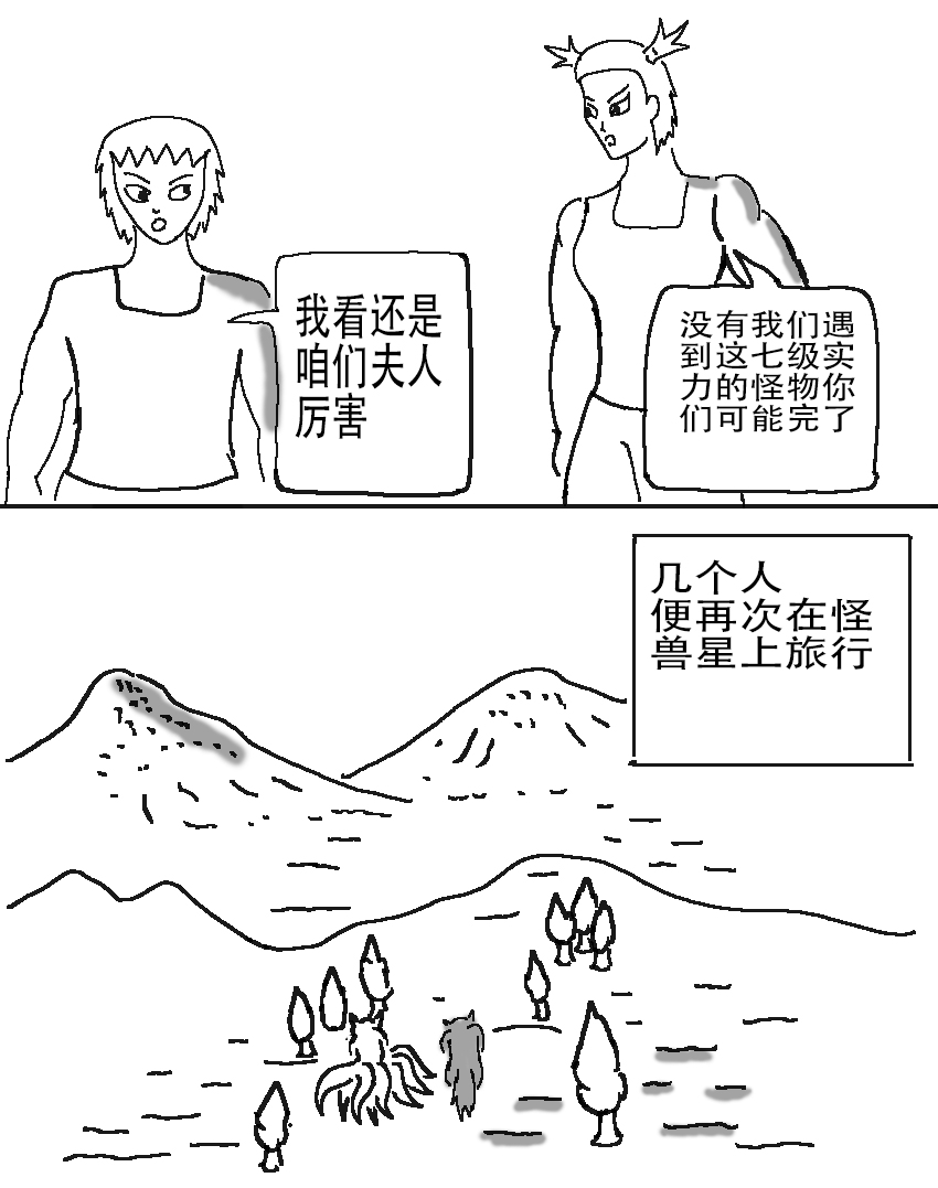 奇特的超能肌肉 - 怪兽探索 大海鱼 - 第1页