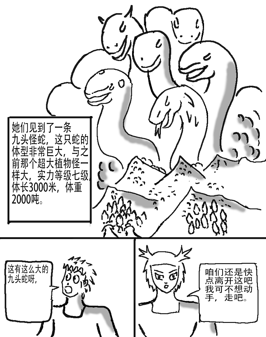 奇特的超能肌肉 - 怪兽探索 大海鱼 - 第2页