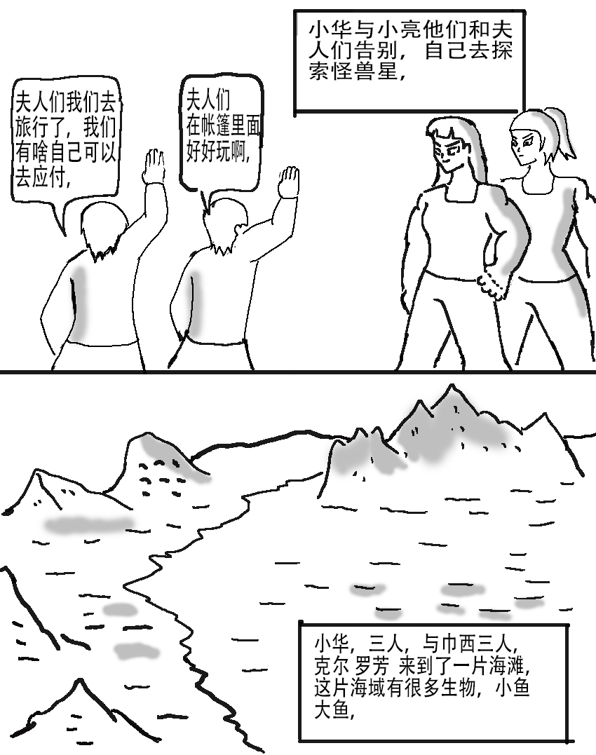 奇特的超能肌肉 - 怪兽探索 大海鱼 - 第5页