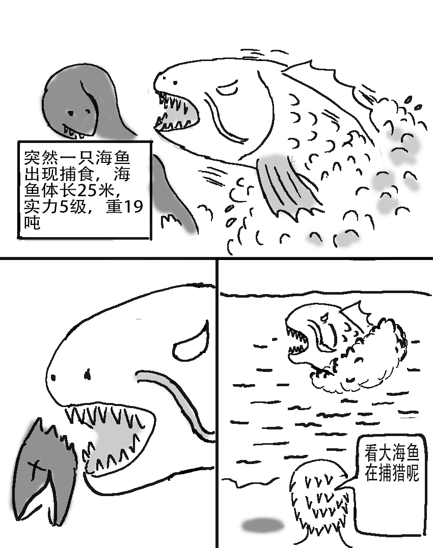 奇特的超能肌肉 - 怪兽探索 大海鱼 - 第6页