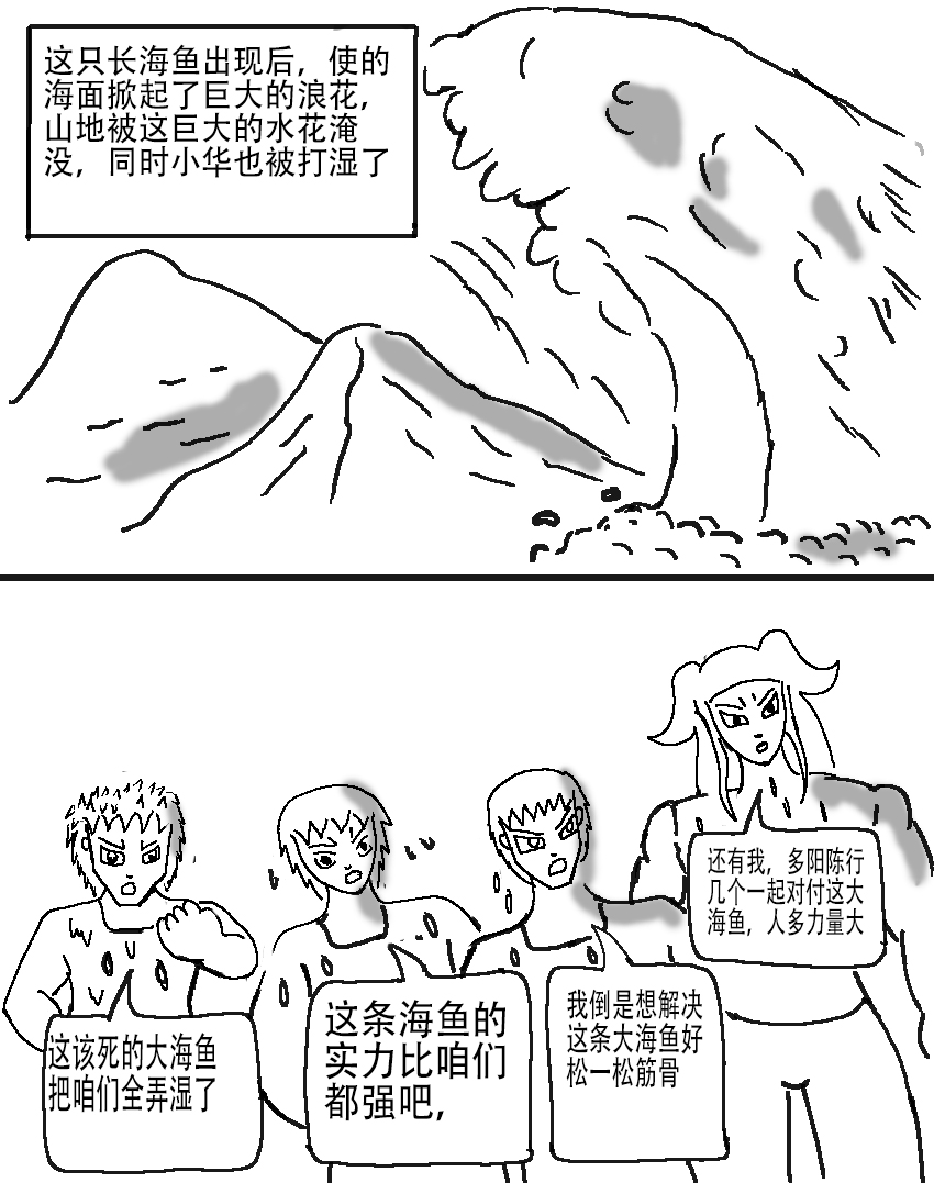 奇特的超能肌肉 - 怪兽探索 大海鱼 - 第9页