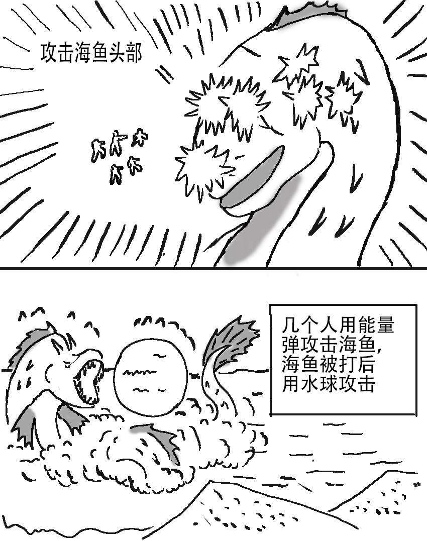 奇特的超能肌肉 - 怪兽探索 大海鱼 - 第11页