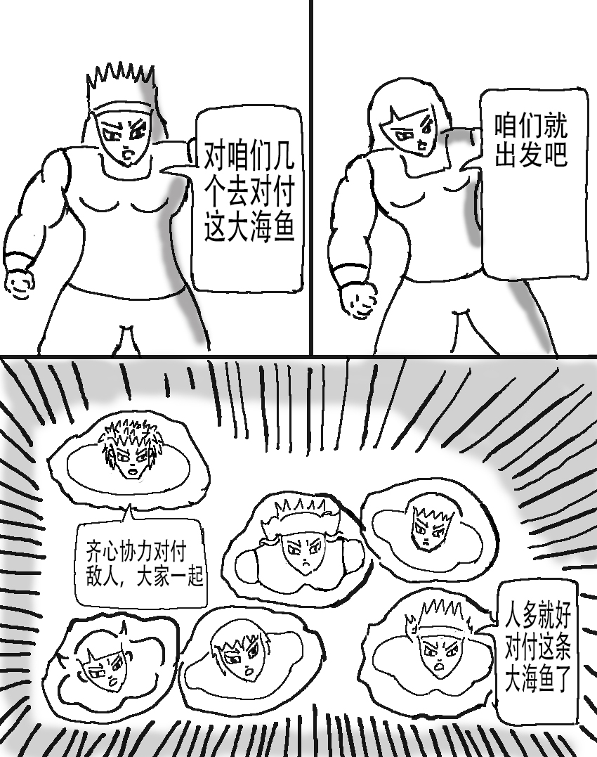 奇特的超能肌肉 - 怪兽探索 大海鱼 - 第10页