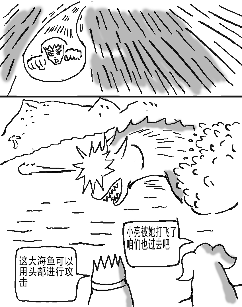 奇特的超能肌肉 - 怪兽探索 大海鱼 - 第14页