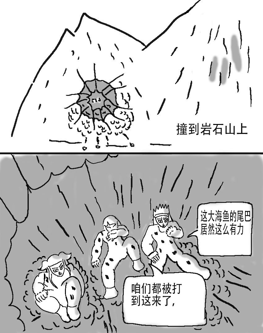 奇特的超能肌肉 - 怪兽探索 大海鱼 - 第17页