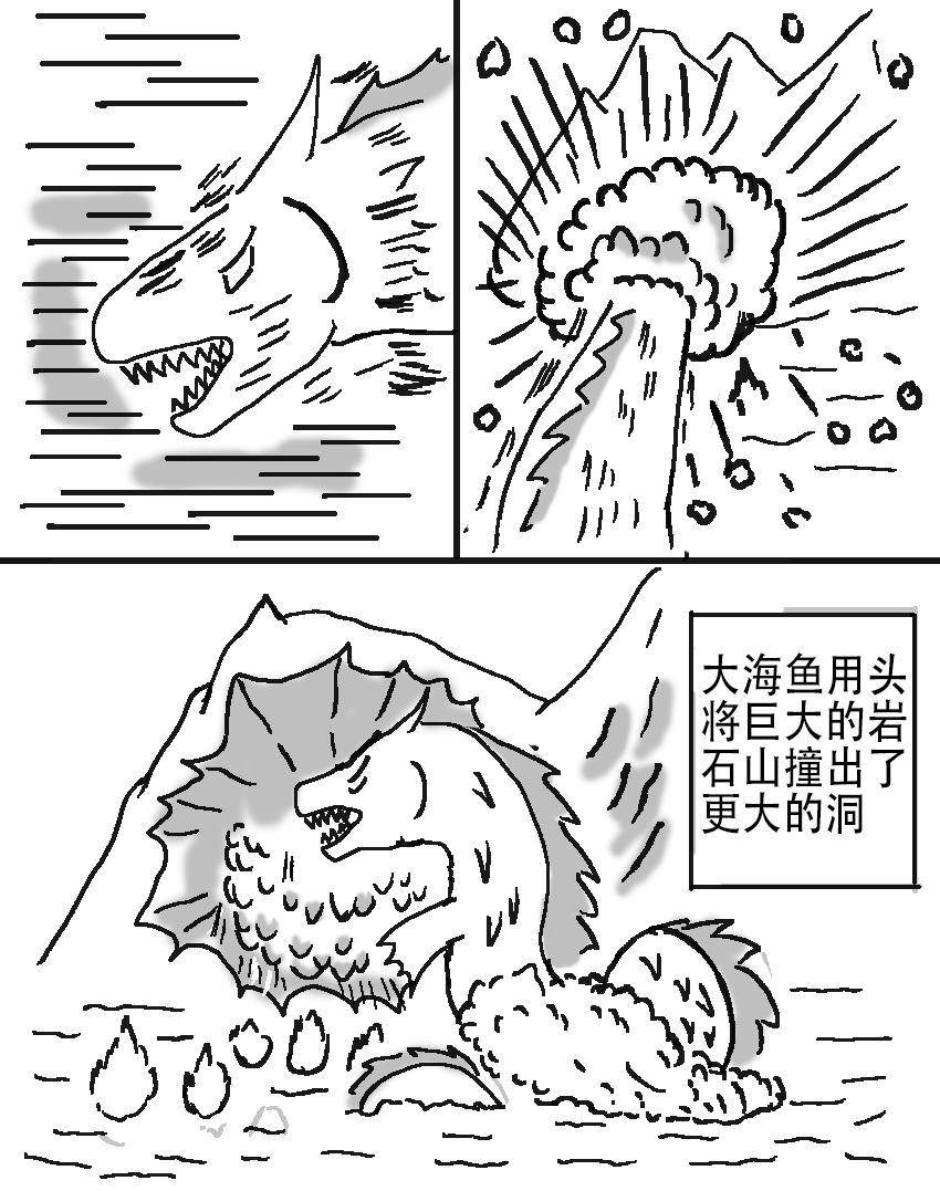 奇特的超能肌肉 - 怪兽探索 大海鱼 - 第19页