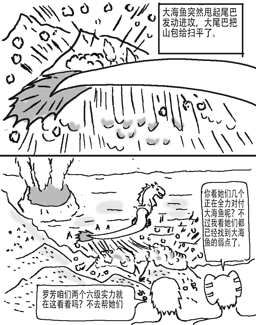 奇特的超能肌肉 - 怪兽探索 大海鱼 - 第24页