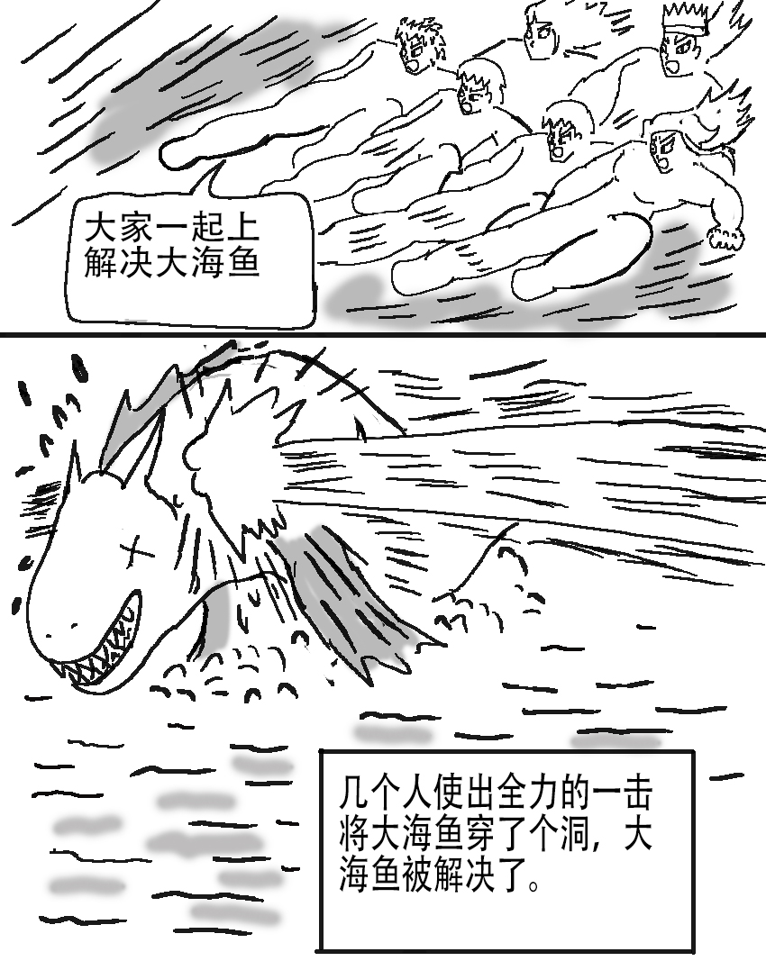 奇特的超能肌肉 - 怪兽探索 大海鱼 - 第25页