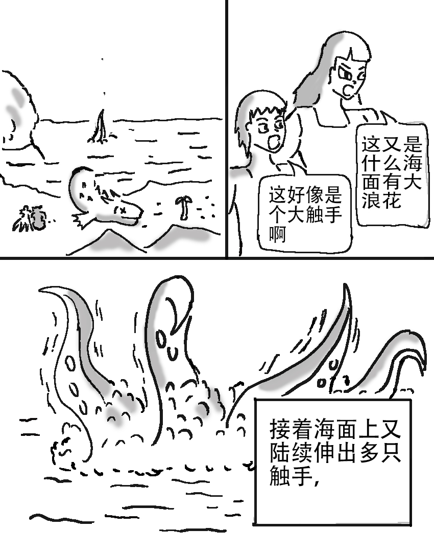 奇特的超能肌肉 - 怪兽探索 大海鱼 - 第27页