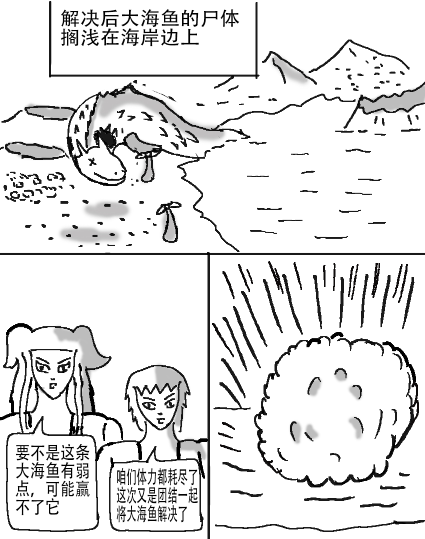 奇特的超能肌肉 - 怪兽探索 大海鱼 - 第26页