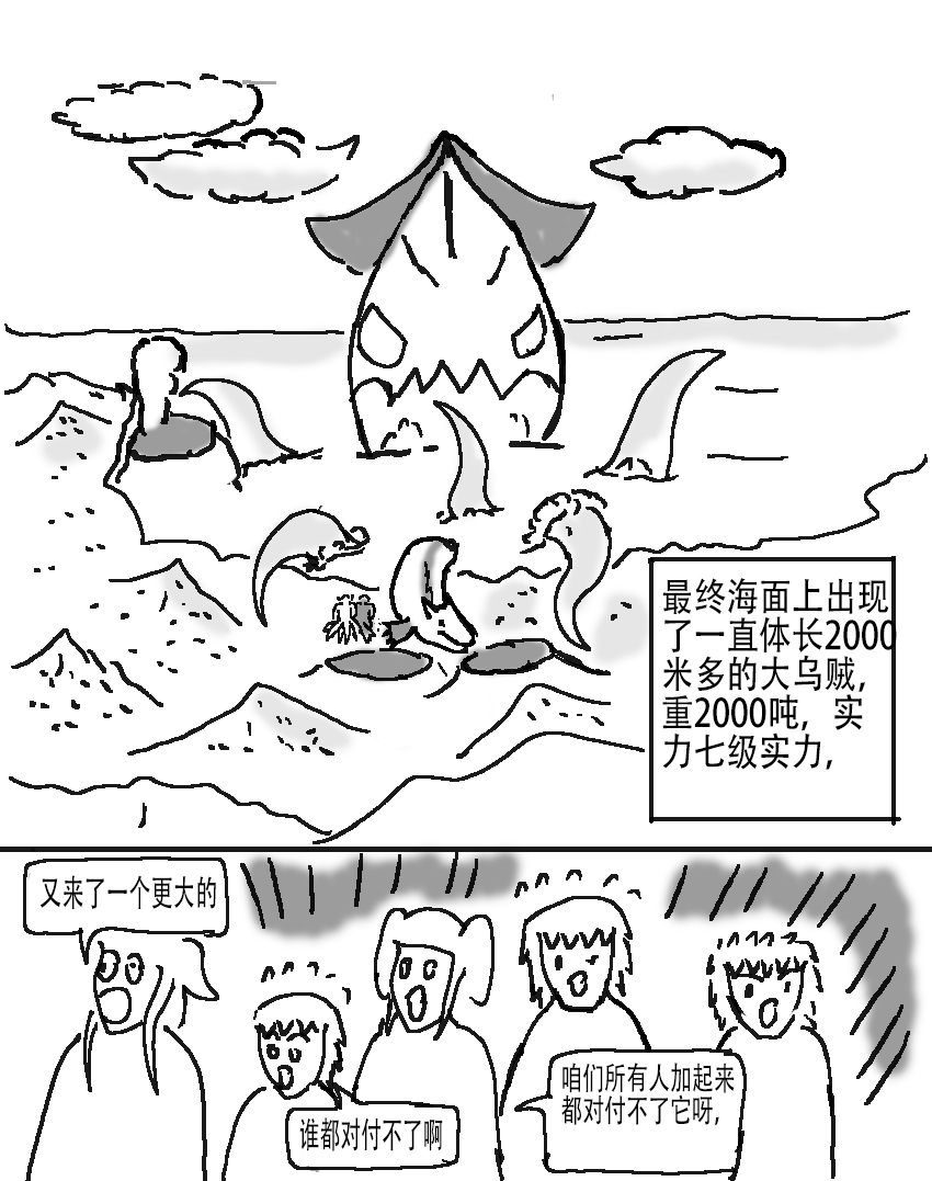 奇特的超能肌肉 - 怪兽探索 大海鱼 - 第28页