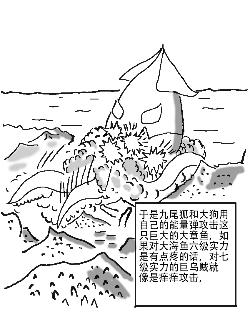 奇特的超能肌肉 - 怪兽探索 大海鱼 - 第30页