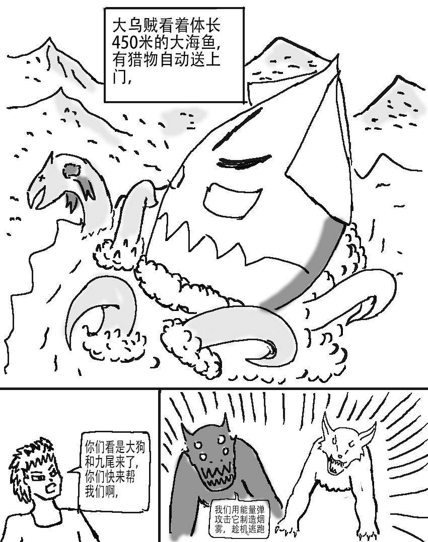 奇特的超能肌肉 - 怪兽探索 大海鱼 - 第29页