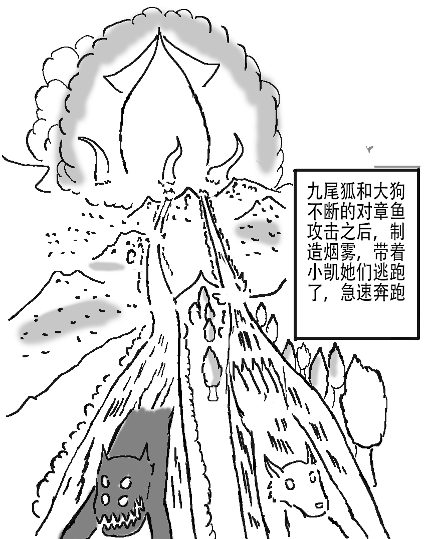 奇特的超能肌肉 - 怪兽探索 大海鱼 - 第31页