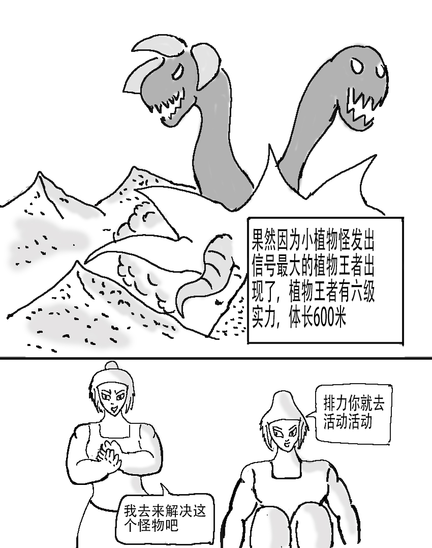 奇特的超能肌肉 - 怪兽探索 - 第2页