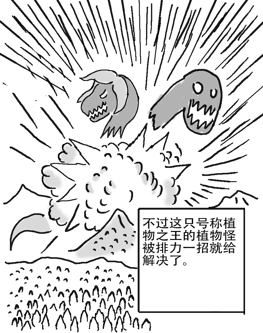 奇特的超能肌肉 - 怪兽探索 - 第3页