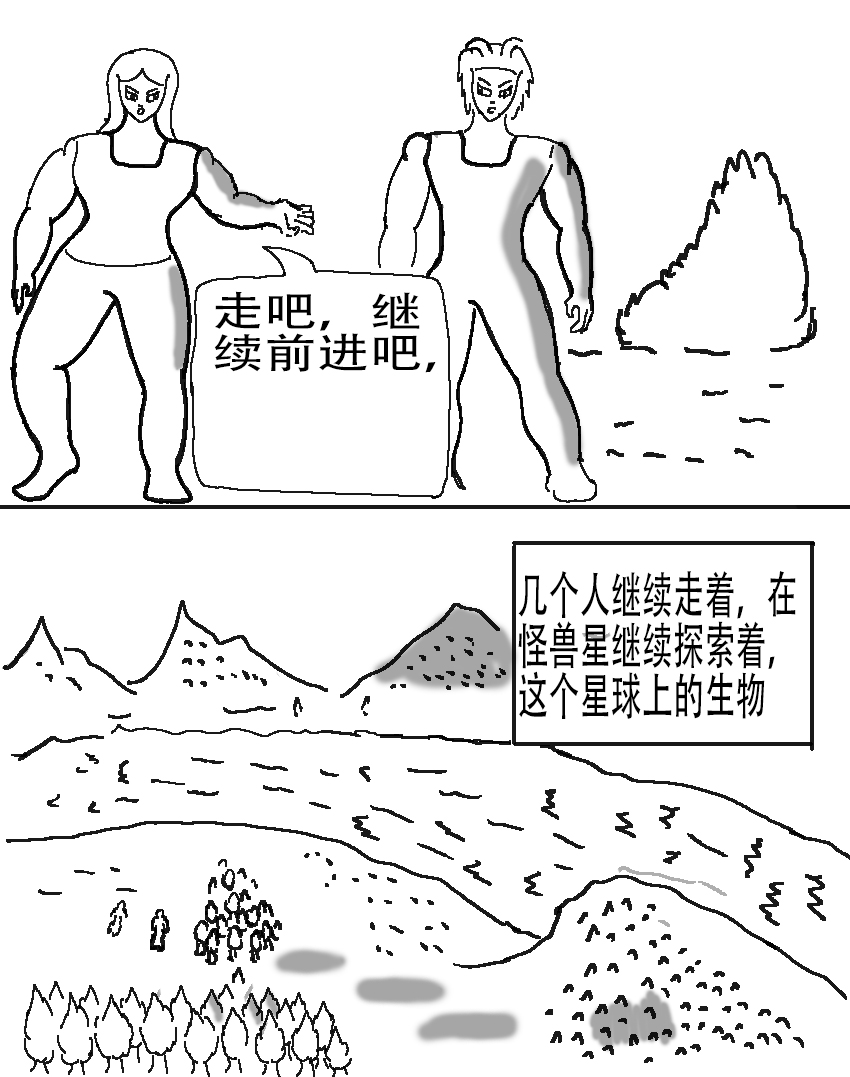 奇特的超能肌肉 - 怪兽探索 - 第5页