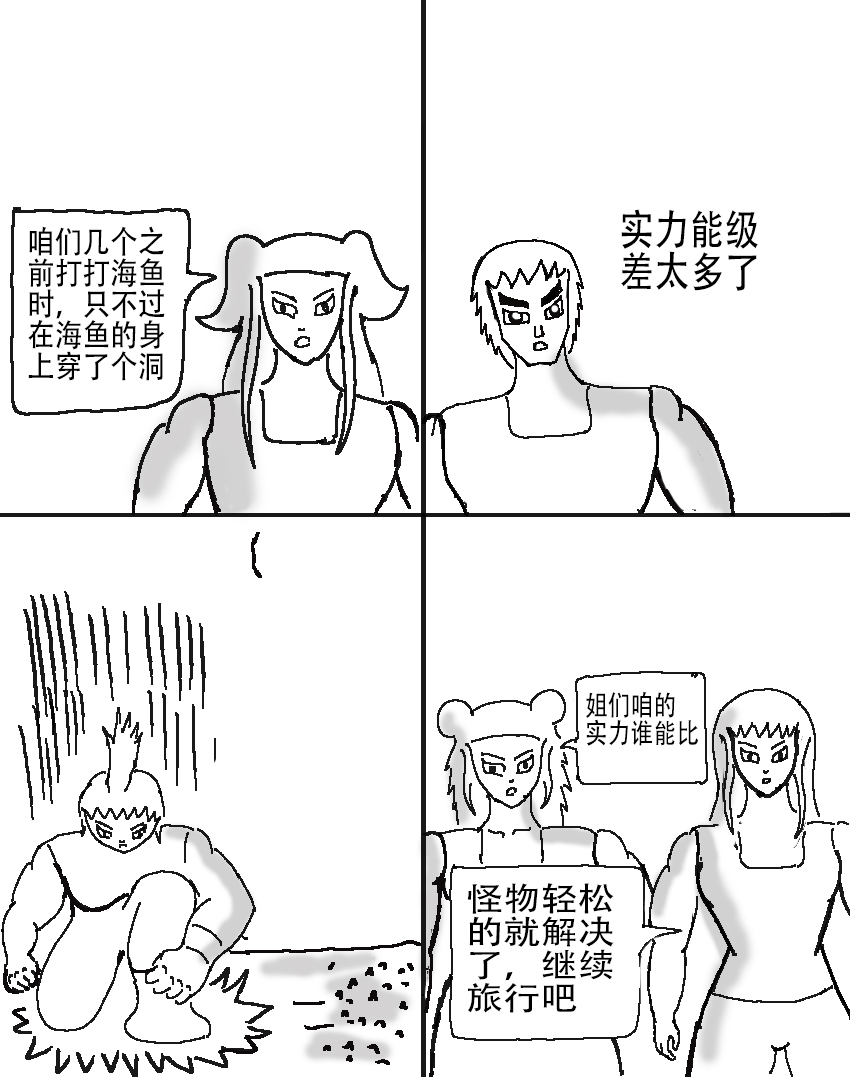 奇特的超能肌肉 - 怪兽探索 - 第4页