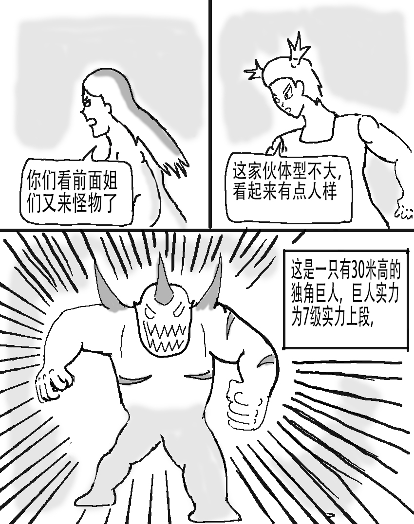 奇特的超能肌肉 - 怪兽探索 - 第6页