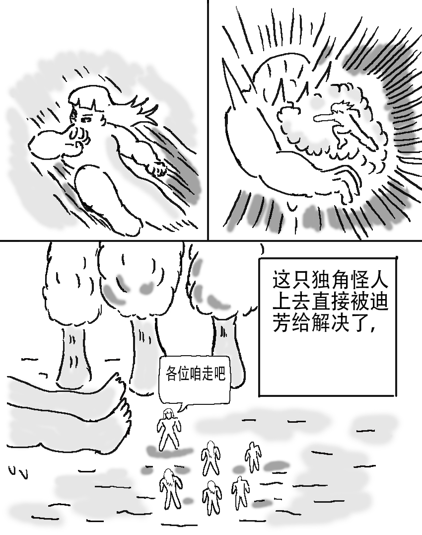 奇特的超能肌肉 - 怪兽探索 - 第7页