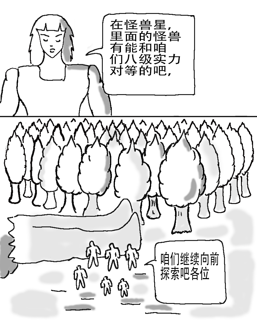 奇特的超能肌肉 - 怪兽探索 - 第8页