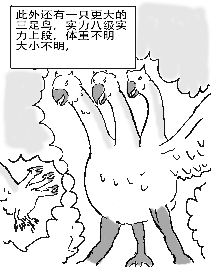 奇特的超能肌肉 - 怪兽探索 - 第11页