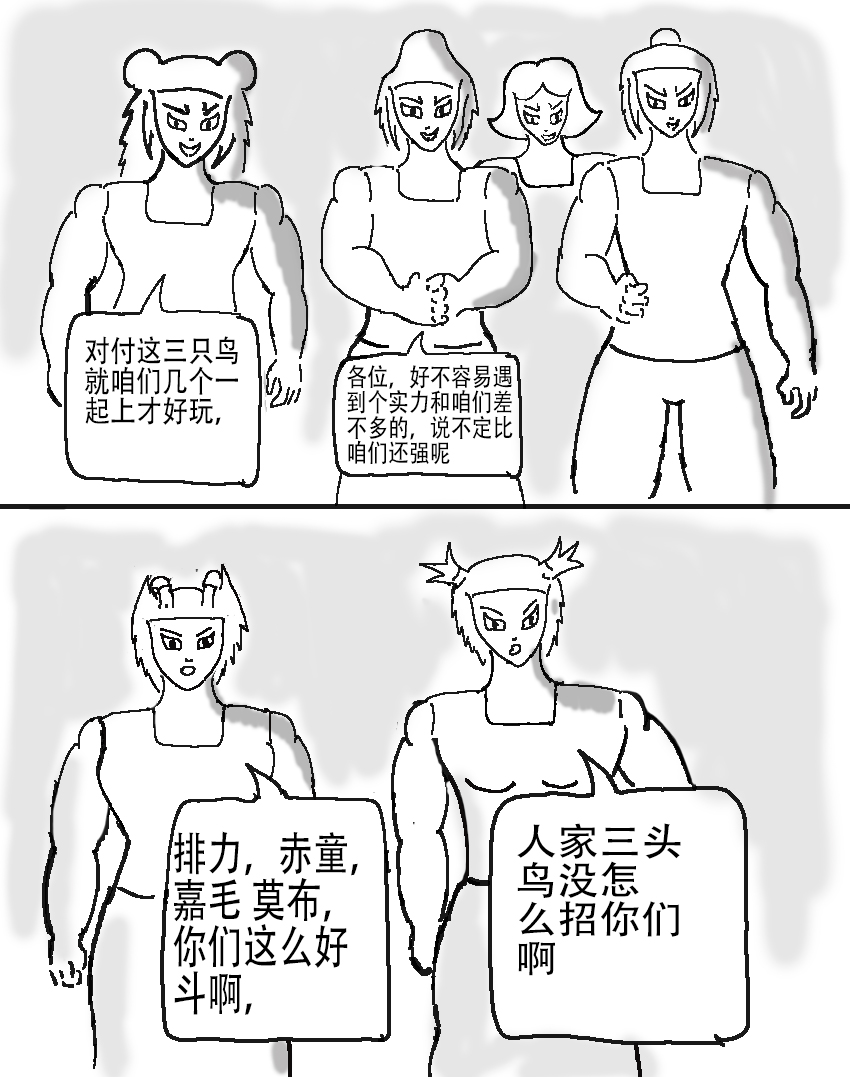 奇特的超能肌肉 - 怪兽探索 旅行结束 - 第1页