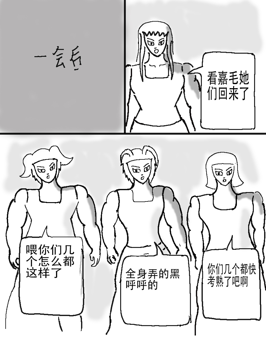 奇特的超能肌肉 - 怪兽探索 旅行结束 - 第2页