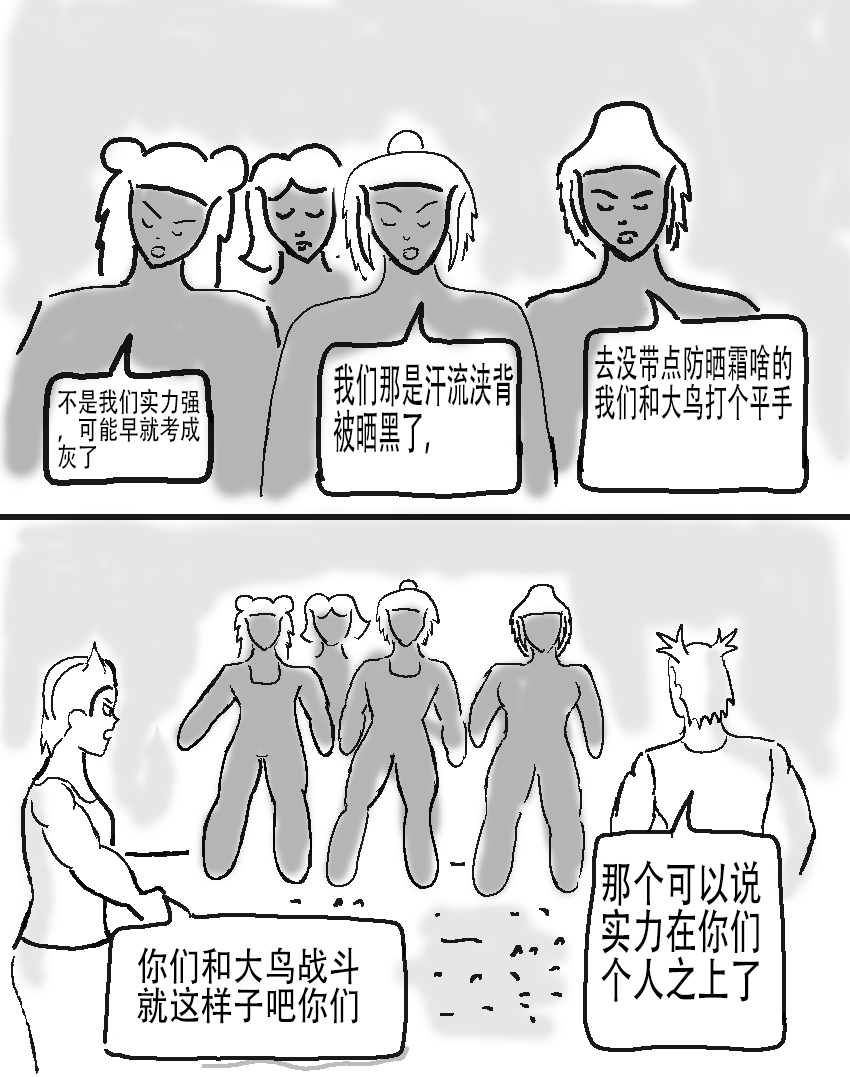 奇特的超能肌肉 - 怪兽探索 旅行结束 - 第3页