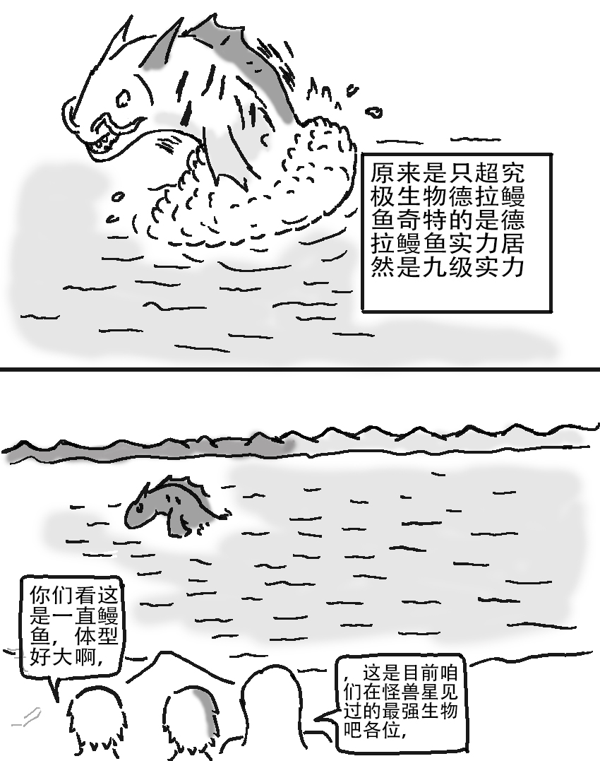 奇特的超能肌肉 - 怪兽探索 旅行结束 - 第5页