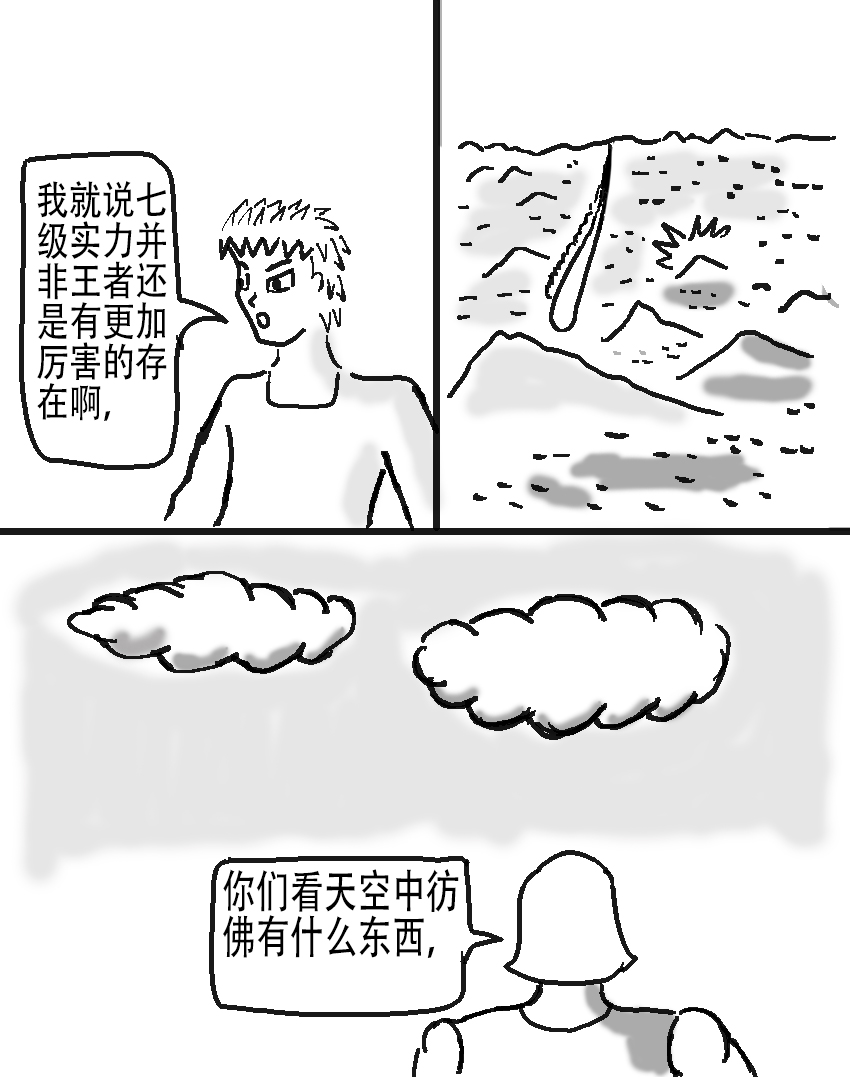 奇特的超能肌肉 - 怪兽探索 旅行结束 - 第9页