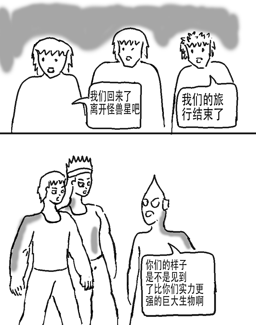 奇特的超能肌肉 - 怪兽探索 旅行结束 - 第12页