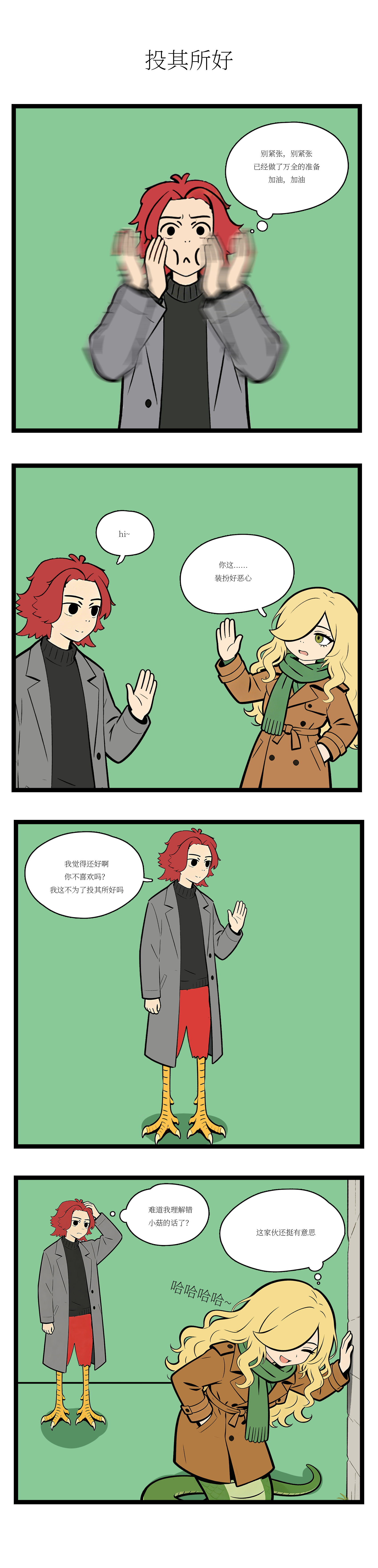 校园妖绘志 - 坤坤的攻略 - 第3页