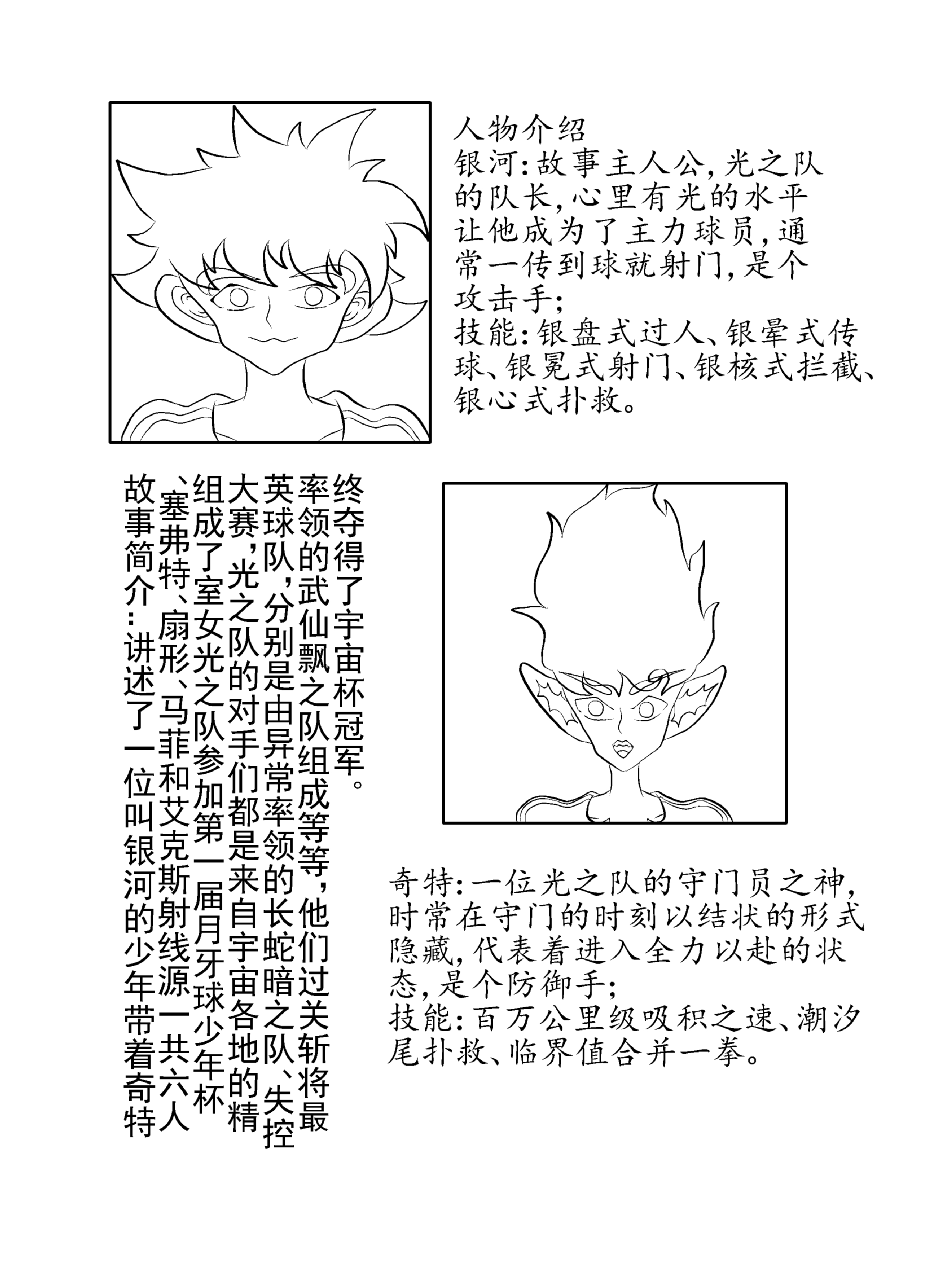 月牙球英雄 - 第一话 全能王诞生 - 第3页