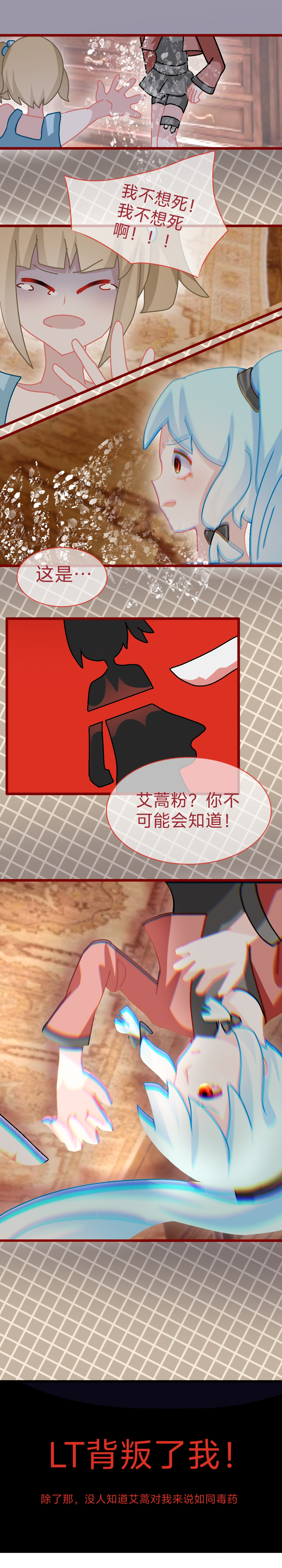 大小姐只想重操旧业 - 0序章 - 第3页