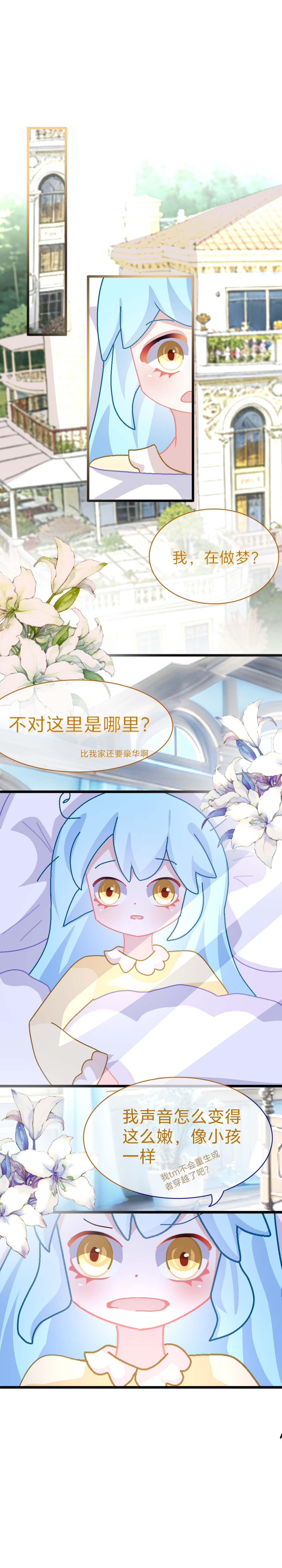 大小姐只想重操旧业 - 0序章 - 第4页