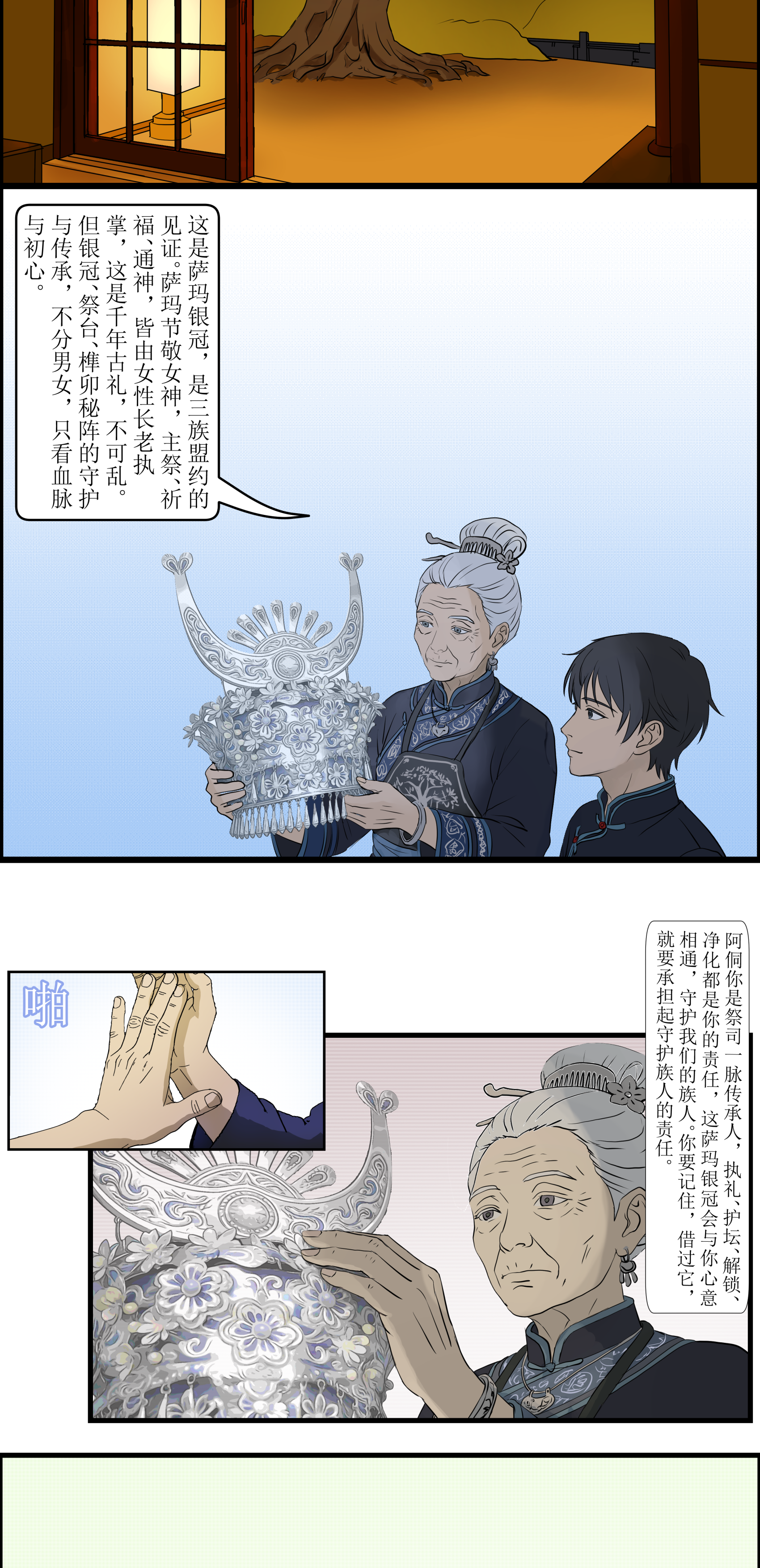 萨玛低语，银冠迷踪 - 银冠失窃迷雾初现 - 第3页