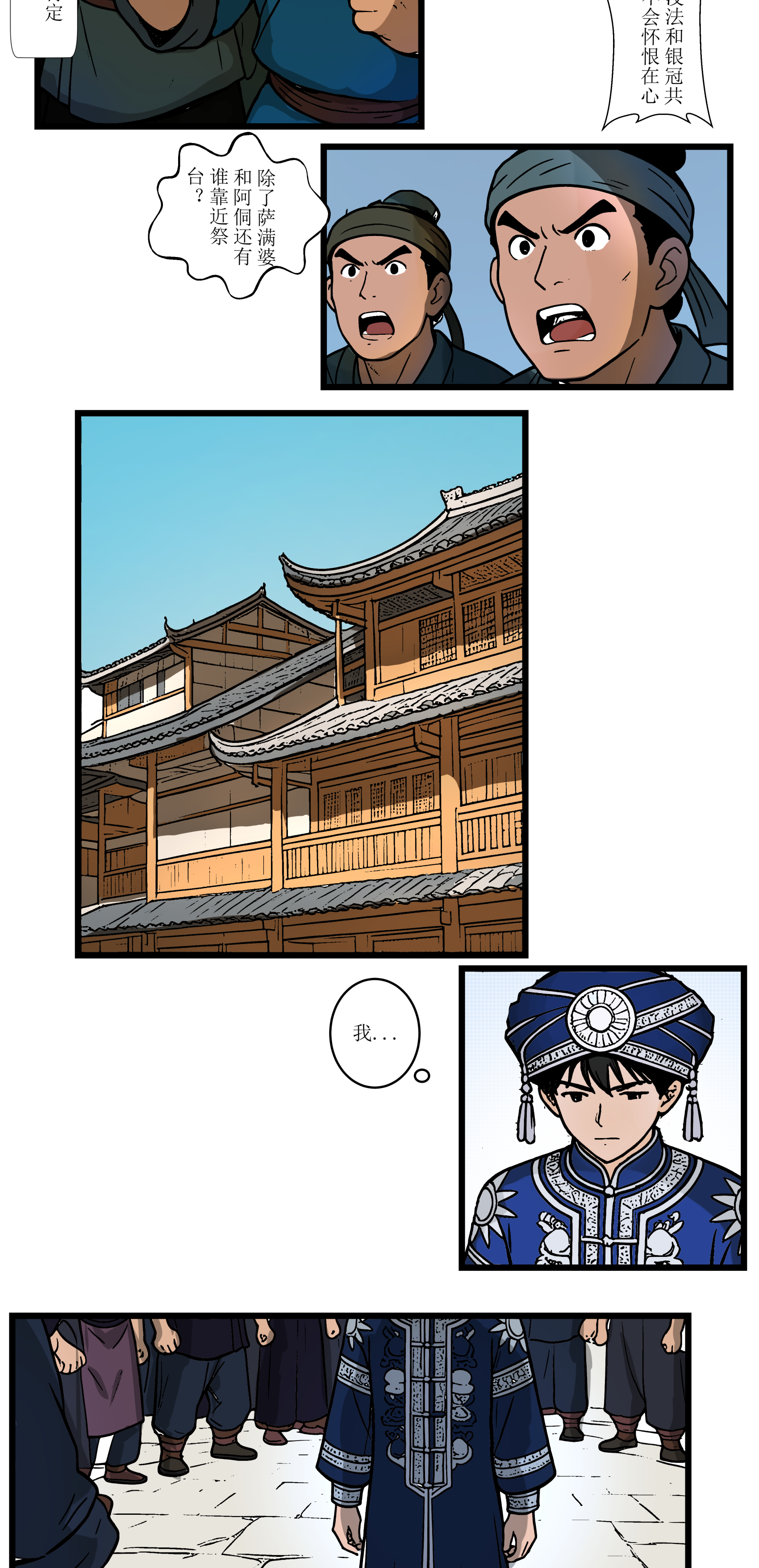 萨玛低语，银冠迷踪 - 银冠失窃迷雾初现 - 第9页