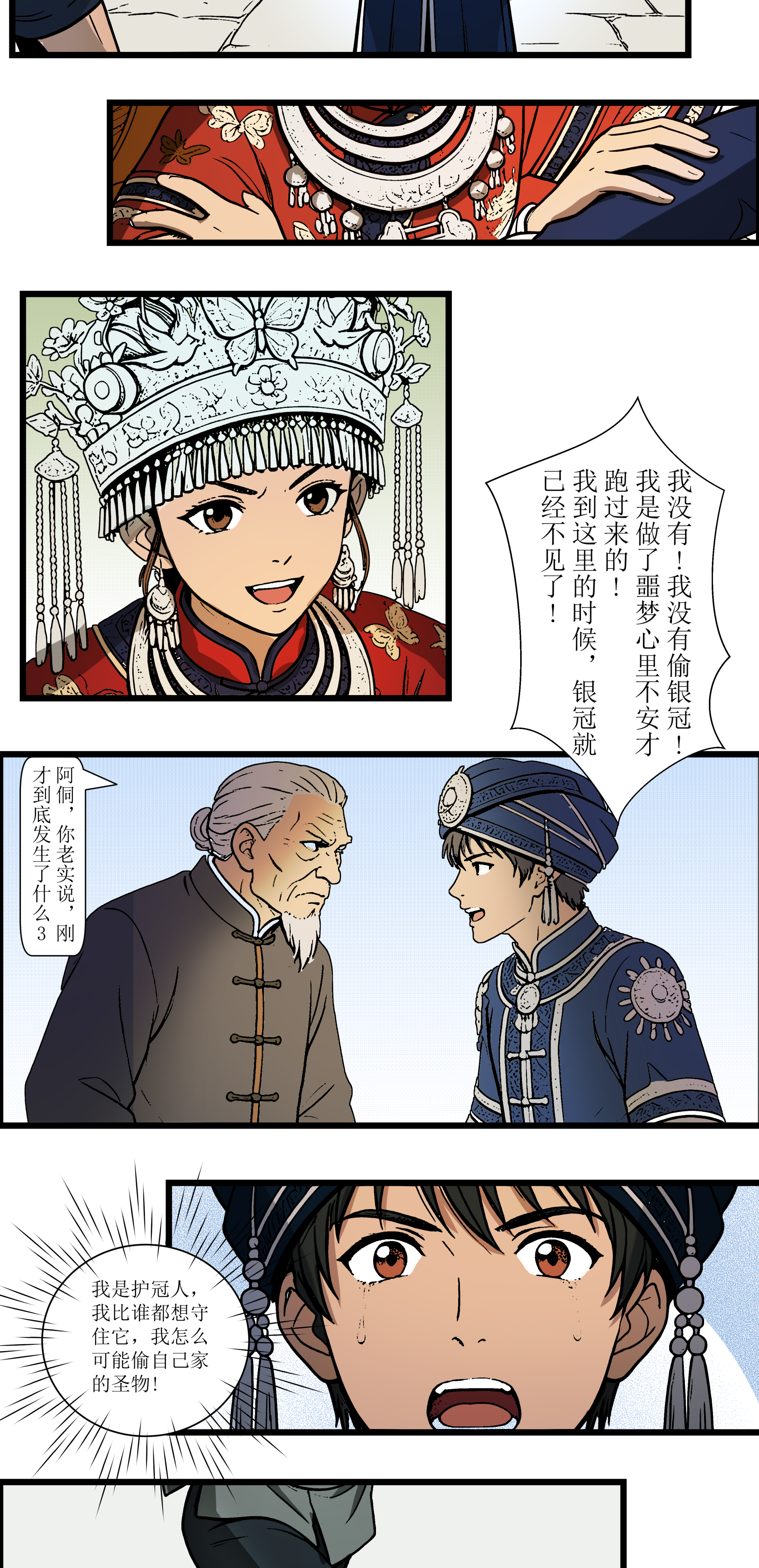 萨玛低语，银冠迷踪 - 银冠失窃迷雾初现 - 第10页