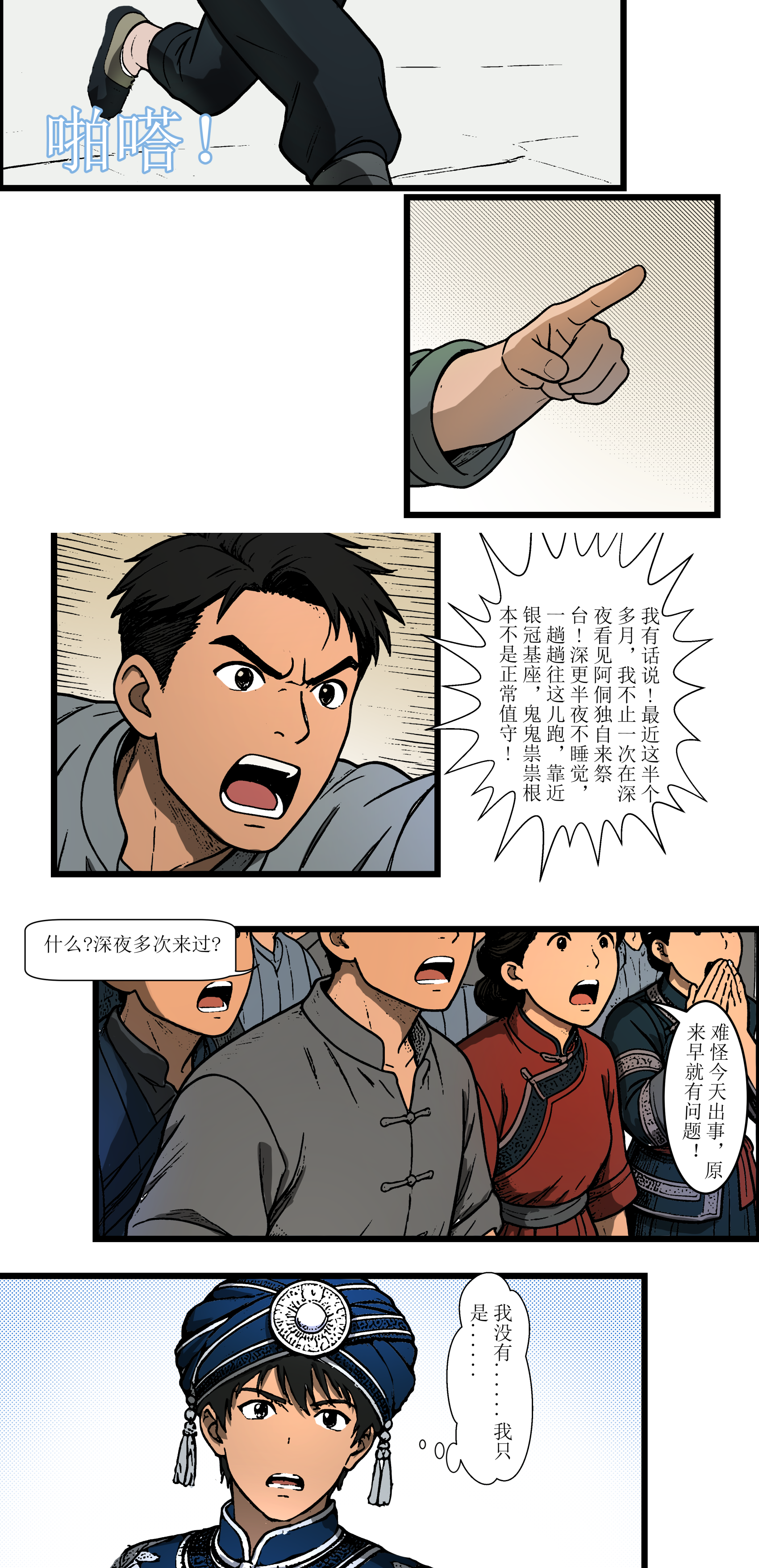 萨玛低语，银冠迷踪 - 银冠失窃迷雾初现 - 第11页