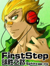 球胜之路FS漫画