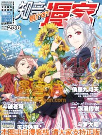 230期漫客锐刊预告