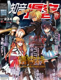 234期漫客锐刊预告