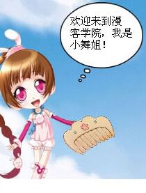 漫客学院的小JQ