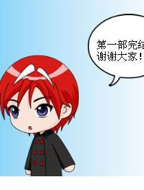 打工还钱吧，天师！第二季