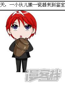 鉴宝_鉴宝漫画_鉴宝漫画全集在线阅读 - 漫客栈