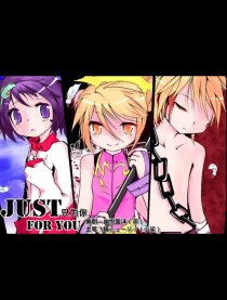 同人漫《只为你》